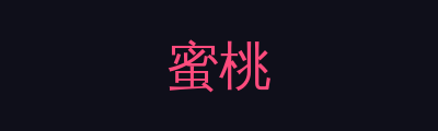 蜜桃品牌Logo
